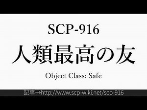SCP-916 in 15 seconds
