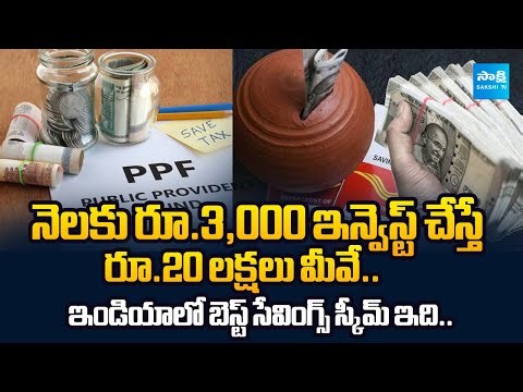 Invest ₹3,000 Per Month & Get ₹20 Lakhs | Best Savings Scheme in India | PPF Scheme