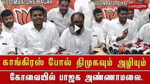 64K views · 1.6K reactions | Like Congress, DMK will see its end in 10 years - BJP State President K Annamalai in #Coimbatore | SimpliCity News: Coimbatore | Facebook