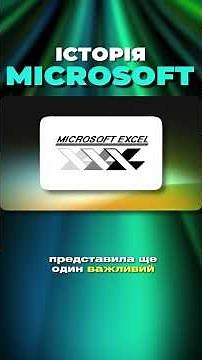 History of Microsoft. Windows 1.0 .#Microsoft #HistoryofTechnology #SiliconBroadcas