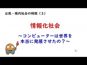 情報化社会の光と影｜SNS時代の情報モラル【中学公民・現代社会の特徴③】