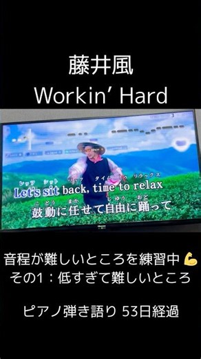 Workin' Hard / 藤井風｜音程が難しいところを練習