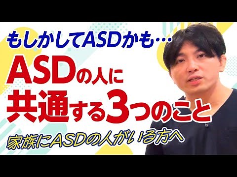 3 Characteristics of ASD (Autism Spectrum Disorder) | Treatment is ○○!
