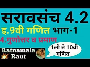 सरावसंच4.2/इ.9वी गणित/भाग-1/गुणोत्तर व प्रमाण/saravsanch 4.2/iyatta 9 vi ganit/bhag-1/gunotar praman