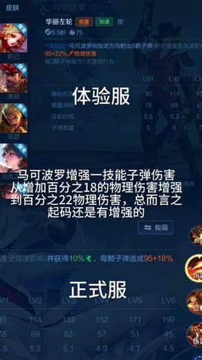 新赛季法球流英雄改动 #马可波罗增强 #李信增强 #狄仁杰增强 #亚连增强 #虞姬增强