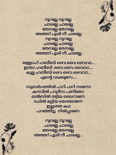 Noor Song Lyrics # Malayalam #MBL # Ayarkay ##