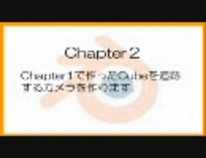 【Blender】初めてのゲーム作り 2/5【GameEngine】