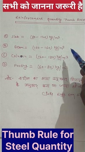 steel quantity Thumb Rule #civil #trending #constructionchannel #reels #yt #virals #yt