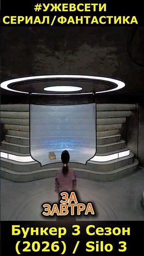 Silo Season 3 (2026) | Sci-Fi, Drama, Thriller #2026series #newmovies #shorts