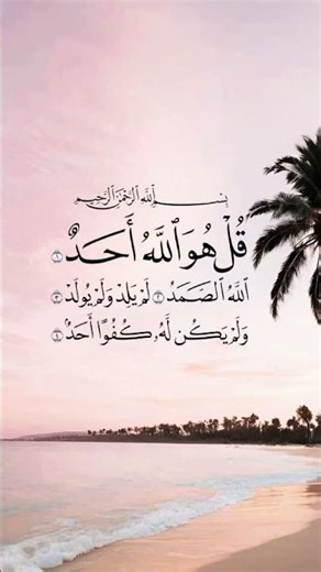 Surah Al-Ikhlas: Heart Touching Quran Recitation with Finger Tracking