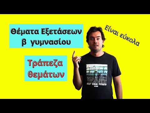 θέματα εξετάσεων -Μαθηματικά β γυμνασίου