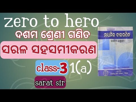 10th Class Math Algebra 1(a) in Odia Medium