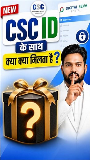 csc id ke sath kya kya milta hai 2026