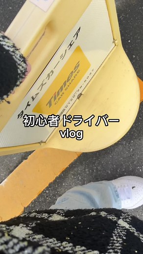 カーシェアの初心者ドライバーが謎のサイドブレーキに挑戦！