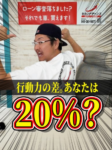 行動力の差：動く人だけ結果が変わる - 中古車・自社ローン案内