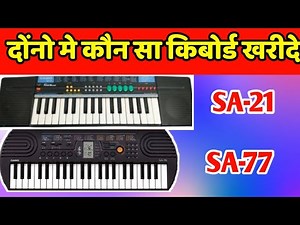 keyboard comparison||Casio sa21 vs sa77|| कौन सा किबोर्ड खरीदे||