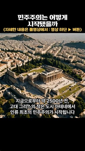 How Did Democracy Begin? #History #HistoryStories #HistoryVideos #HistoryClass #HistoryCommentary...