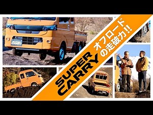 キャリイ　Owner's Eyeタイアップ動画　導入編