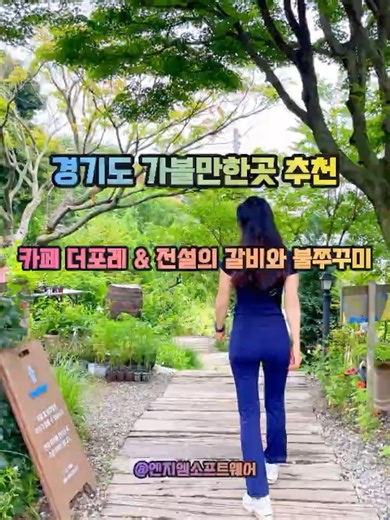 카페 더포레와 전설의 갈비와 불쭈꾸미 #힐링여행
