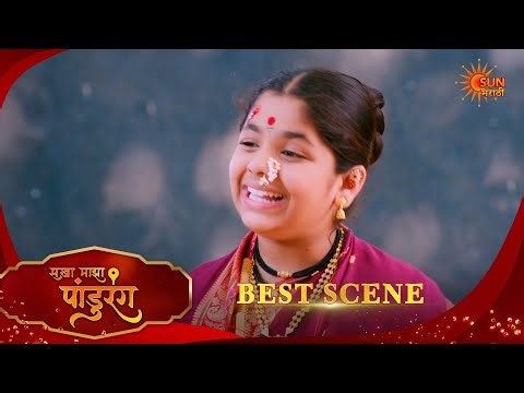 Sakha Maza Pandhurang | सखा माझा पांडुरंग | Best Scene |22 Mar 2026 | Marathi Serial | Sun Marathi