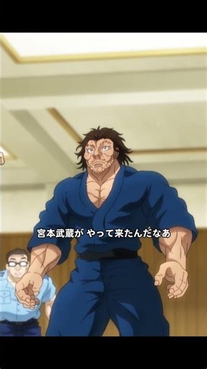 純度が低すぎる！勝てなきゃ真刀を抜くのか？武蔵「お侍だもの、大小持ってて当然」#宮本武蔵 #物理法則無視 #自由落下より速い #純度#バキ道 #範馬刃牙
