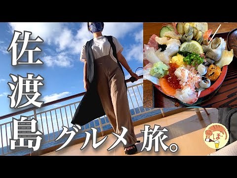 Solo female traveler, eating all kinds of seafood on Sado Island!