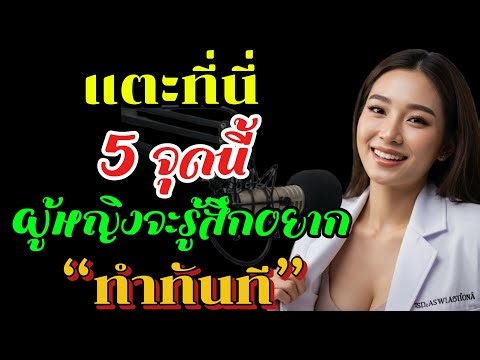 ใส่ใจ 5 จุดนี้ ผู้หญิงจะอยากทำทันที💪 สุขภาพในวัยชรา