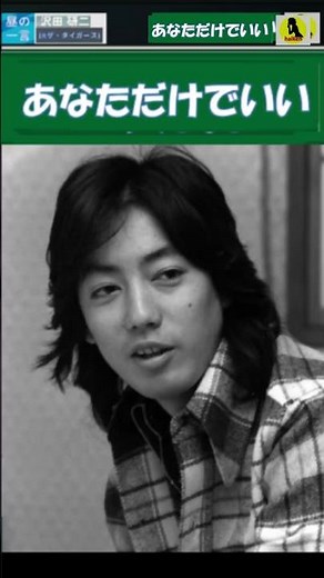 あなただけでいい・沢田研二(元・ザ・タイガース)【60代70代厳選】「フォークや歌謡曲のヒット音楽」！思い出アルバム #shorts #昼GS棚
