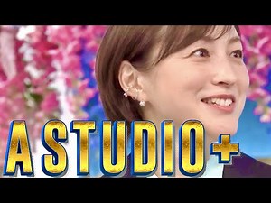 A-Studio【4月1日放送/広末涼子】