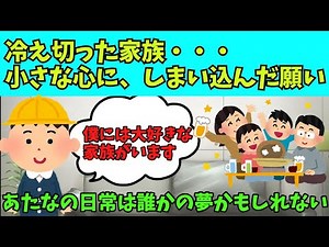 【切ない話】崩壊していた家族。その中で、幼稚園の弟の夢は？【感動する話 涙 別れ 涙活 泣ける話 実話 子供】 #2ch #2ちゃんねる