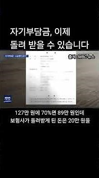 자기부담금, 돌려받을 수 있습니다..#자동차보험#자기부담금#보험정보#쌍방과실#보험창고