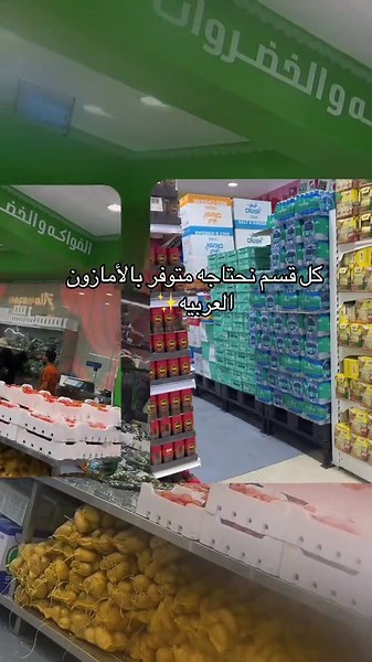 تسوق في الأمازون العربية — عروض وأسعار توفيرية في الجبيل والخبر والخفجي