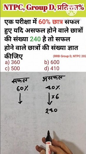प्रतिशत वाले प्रश्न |Rrb Ntpc Question Railway Ntpc Math Question Percentage Best Trick #mathtricks