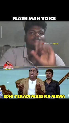 ᴜɴᴘʀᴏꜰᴇꜱꜱɪᴏɴᴀʟ ᴍᴜᴛʜʏᴀᴍ 🎯10ᴋ | Flash man ❌real man . . . . . .#explorepage✨ #memestelugu #telugumemepage #telugucomedyreels #telugureels | Instagram