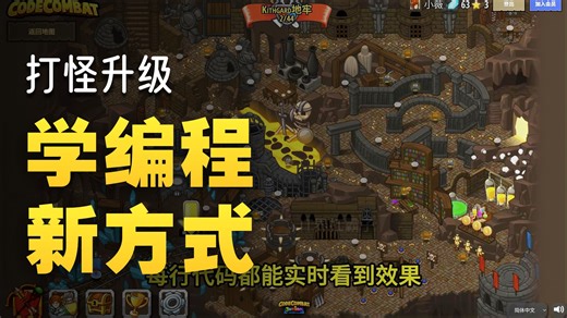 打破传统的编程学习模式，带你一路打怪升级边玩游戏边学习Python！