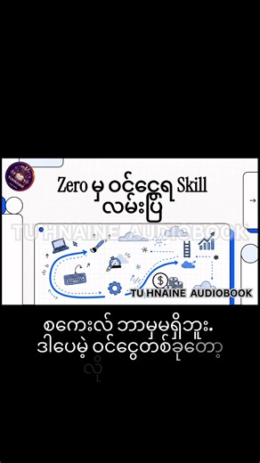 Zero to Hero #TuHnaine #BUSINESSKNOWLEDGE #MOTIVATION #SUCCESSMINDSETS #FYP