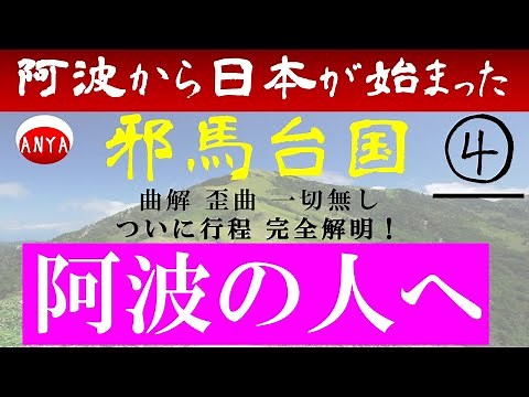 ④ "To the people of Awa, Shikoku"