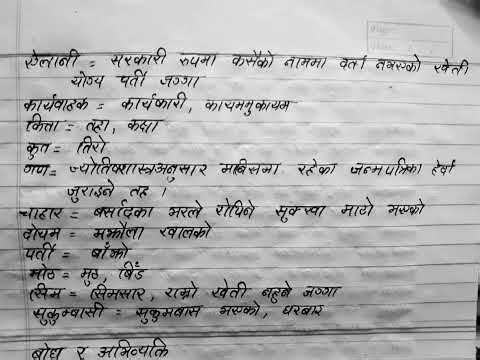 Class 12 chapter 11 nepali execrise | Sahakari execrise