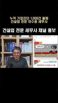 [건설업 기업진단/기장 전문] 2025년 연말 자본금 완벽 정리 채널 홍보 쇼츠