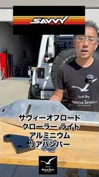 【Ultra-lightweight Aluminum Rear Bumper✨】*Powder coating is available upon request. SAVVY OFFROAD...