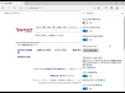 Microsoft EdgeでYahoo! JAPANを既定の検索エンジンに設定する