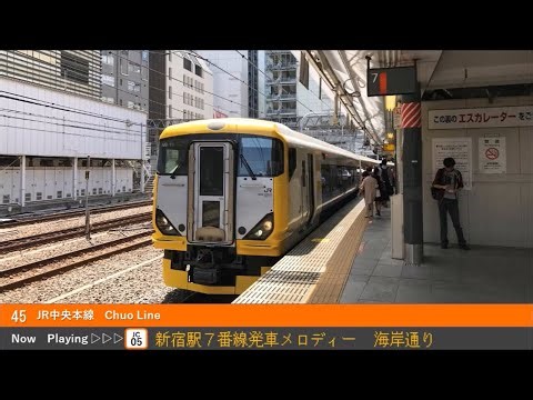 Shinjuku Station Platform 7 Old Departure Melody “Coastal Road”