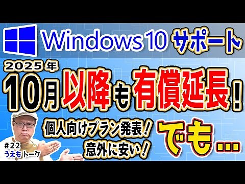 [Support Period Extension] Plans to safely use Windows 10 beyond October 2025 [ESU]