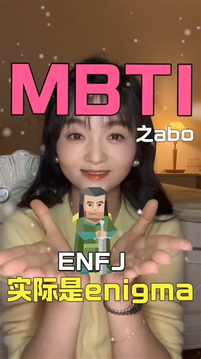 塔罗师小依 · 解忧向导丨专业丨温度丨智慧 on Instagram: "提醒自己离宝剑哥远点 🌚 #mbti診断 #mbtipersonalities #mbti #mbtimemes #mbti16型人格 #mbtitypes #enfj #entj #entp #estj #estp #istp #infp #enfp #intj #isfp #isfj #abo #信息素 #alpha #omega #enigma"
