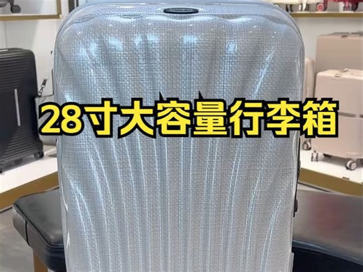 新秀丽samsonite 外观超绝自重超轻贝壳箱 贝母般的光泽如珠宝包裹尺寸20,25.28!