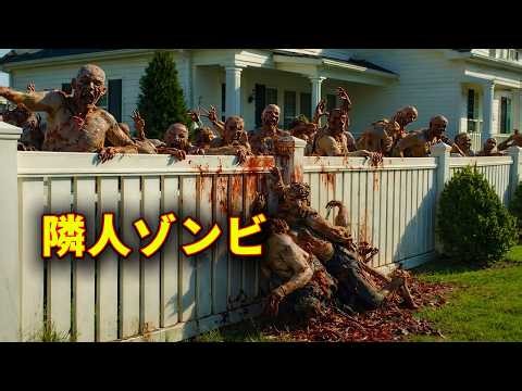 【映画紹介】もし隣人が全員ゾンビになったらどうなるのか