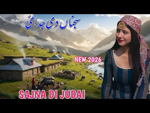 New pahari sad song 2026 pahari mahiye new gojri video ja tera rab rakha sajna phul javien hun menu