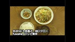 孤独のグルメ Season4　第一話　東京都清瀬市松山のもやしと肉のピリ辛イタメ