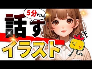 【顔出し無しYouTuber必見!】話すイラスト【Creative Reality Studio】