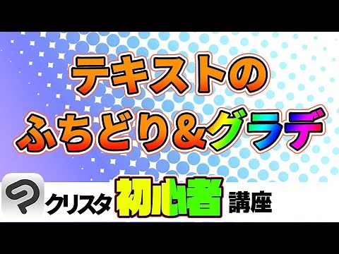How to add borders and gradients to text [CLIP STUDIO PAINT for beginners]